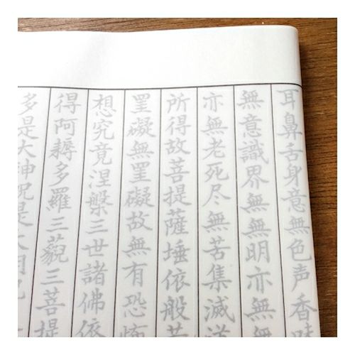 文字美人 なぞる写経ｾｯﾄ | 古川紙工公式オンラインショップ