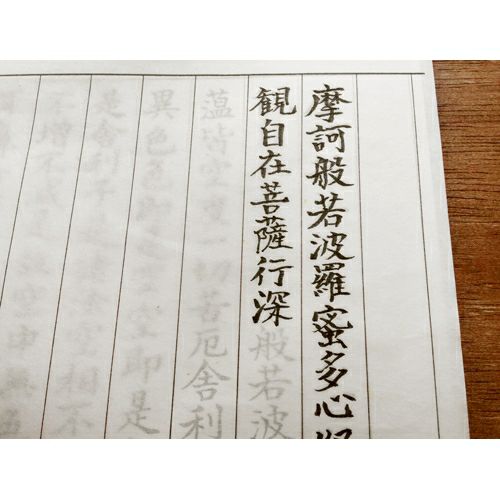 文字美人 なぞる写経ｾｯﾄ | 古川紙工公式オンラインショップ