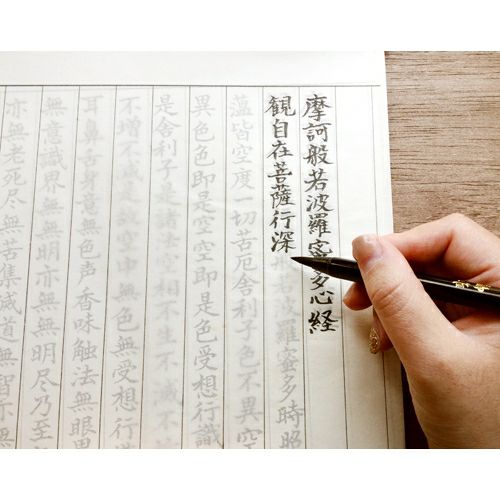写経セット Amazon | 墨運堂 写経セット なぞり書き般若心経 筆ペン解説書付