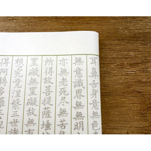 写経セット 文字美人 なぞる写経ｾｯﾄ 若草 | 古川紙工公式オンラインショップ