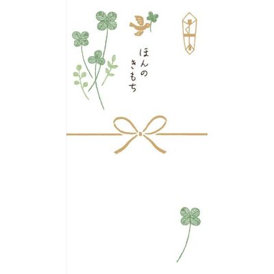 きちんとのし袋 ほんのきもち | 古川紙工公式オンラインショップ きちんとのし袋 ほんのきもち | 古川紙工公式オンラインショップ