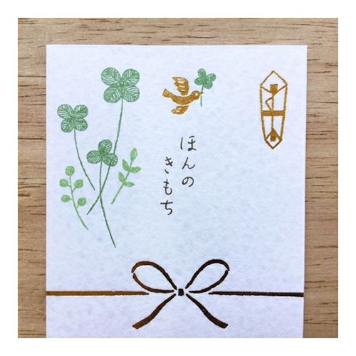 きちんとぽち袋 ほんのきもち