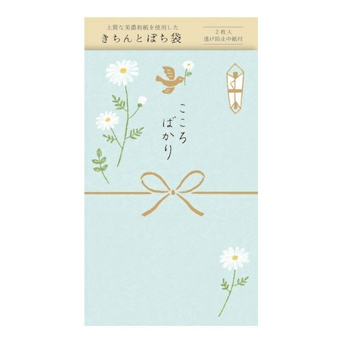 きちんとぽち袋 こころばかり