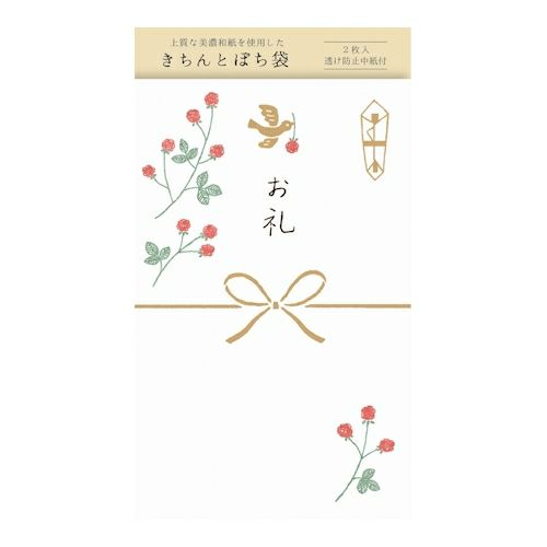 きちんとぽち袋 お礼