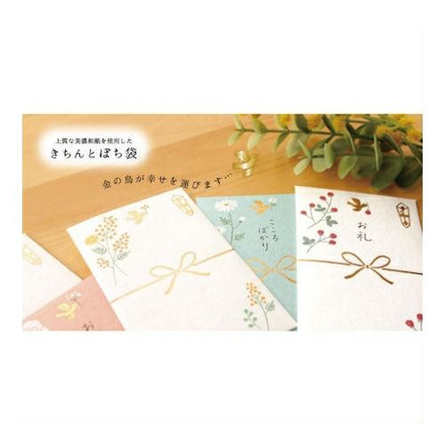 きちんとぽち袋 お祝い | 古川紙工公式オンラインショップ