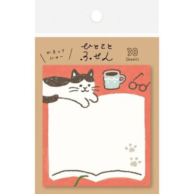 ひとことふせん じゃまにゃんこ | 古川紙工公式オンラインショップ