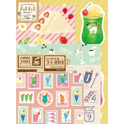 わたしびより ﾁｮｷﾁｮｷﾍﾟｰﾊﾟｰ 喫茶 | 古川紙工公式オンラインショップ