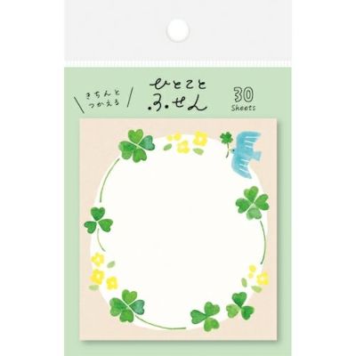 【バラ売り可】 古川紙工　ひとことふせん　4冊 ひとことふせん お手紙どうぞ | 古川紙工公式オンラインショップ