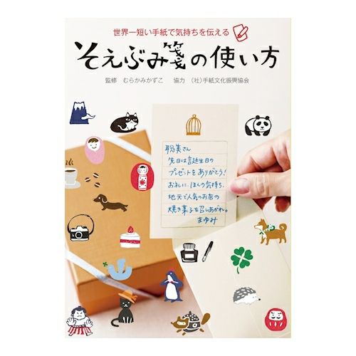 そえぶみ箋の使い方 | 古川紙工公式オンラインショップ