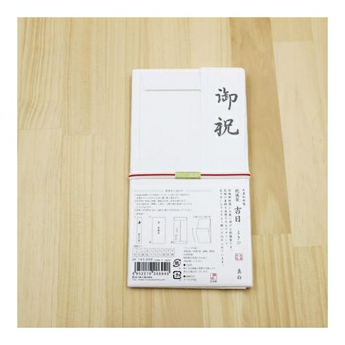 祝儀袋吉日 よきひ 真白