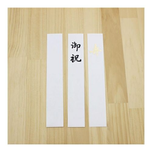 祝儀袋吉日 よきひ 真白