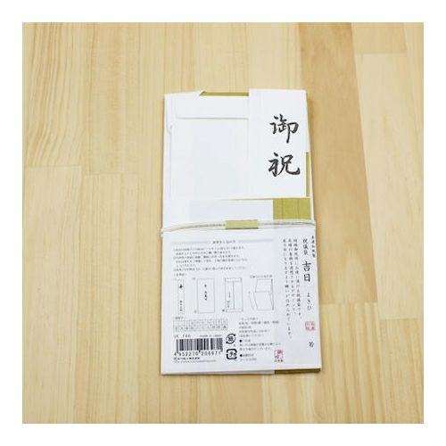 祝儀袋吉日 よきひ 若