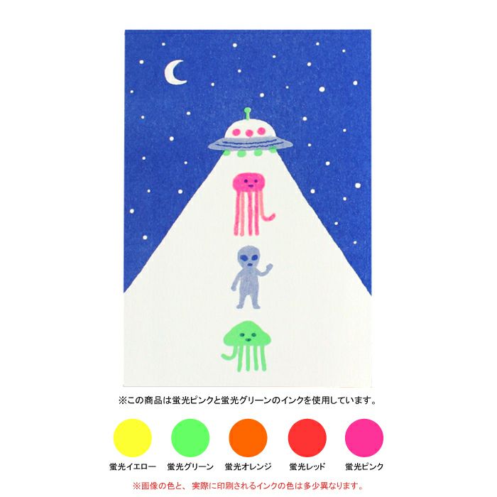 ﾚﾄﾛ印刷ﾎﾟｽﾄｶｰﾄﾞ 宇宙人