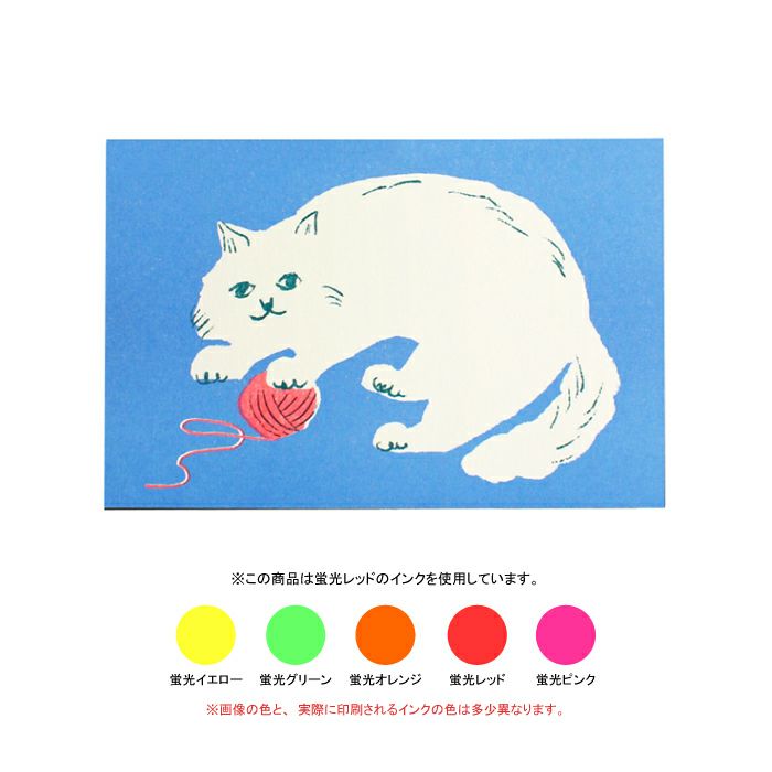 ﾚﾄﾛ印刷ﾎﾟｽﾄｶｰﾄﾞ 毛糸ねこ