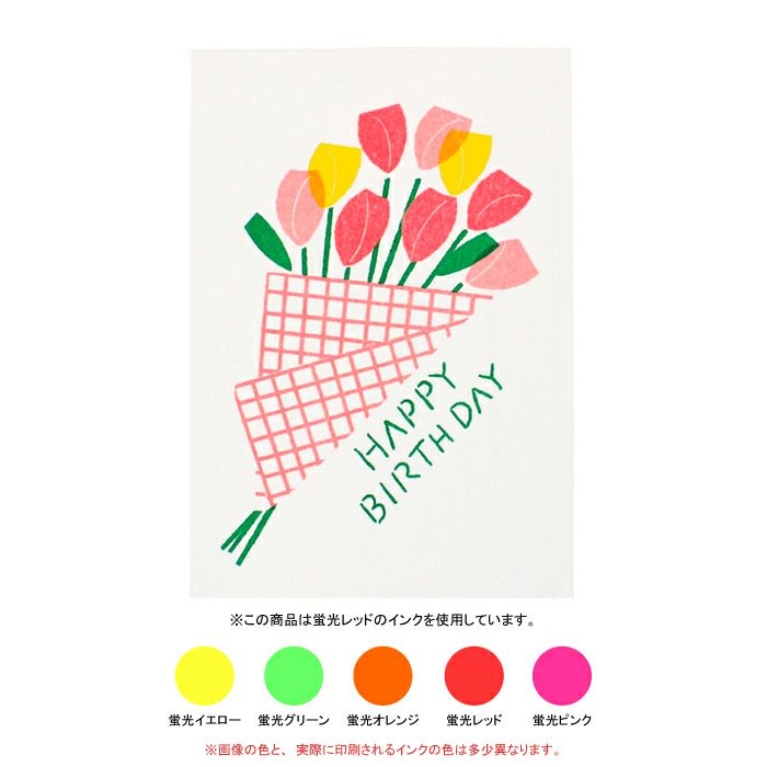 ﾚﾄﾛ印刷ﾎﾟｽﾄｶｰﾄﾞ ﾁｭｰﾘｯﾌﾟの花束