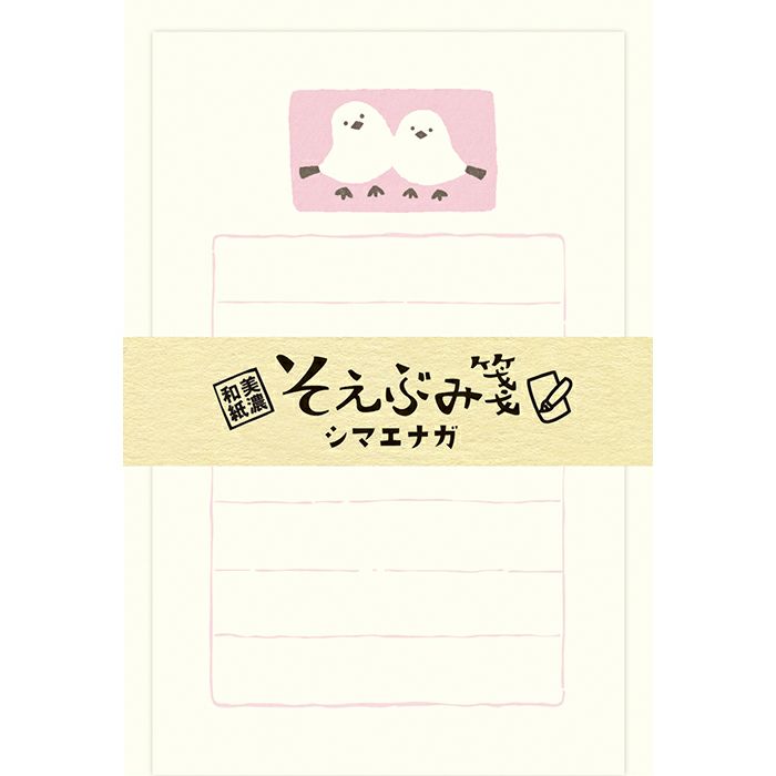 そえぶみ箋 ｵ-ﾃﾞｨｼｮﾝ ｼﾏｴﾅｶﾞ