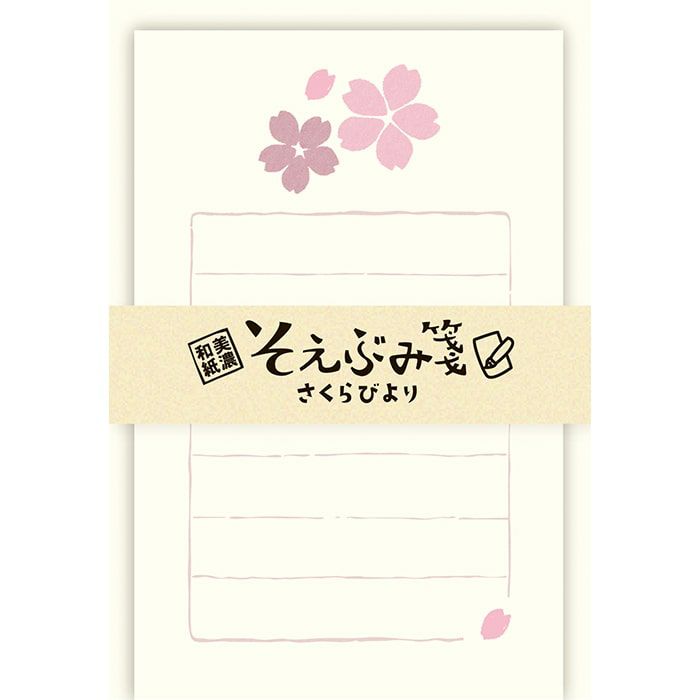 そえぶみ箋 さくらびより