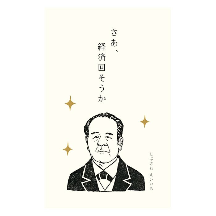 史緒ぽち袋 渋沢栄一 | 古川紙工公式オンラインショップ