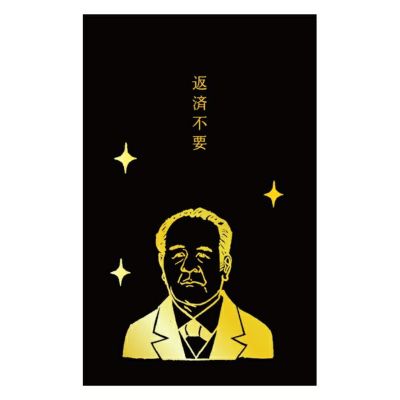 渋沢栄一　福　肉筆 渋沢栄一 福 肉筆 渋沢栄一 福 肉筆 紙本 真作