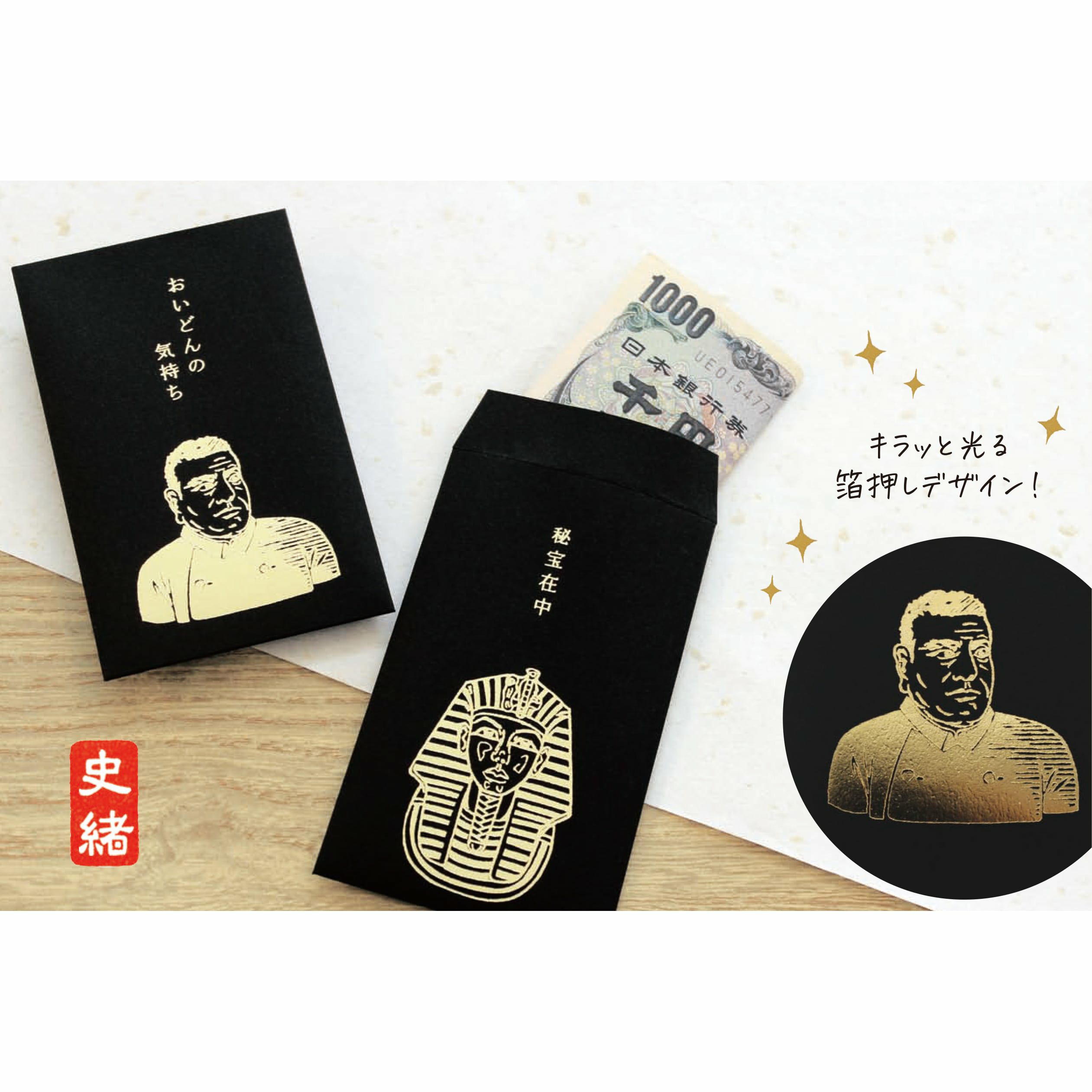 史緒 箔押しぽち袋 小判 | 古川紙工公式オンラインショップ