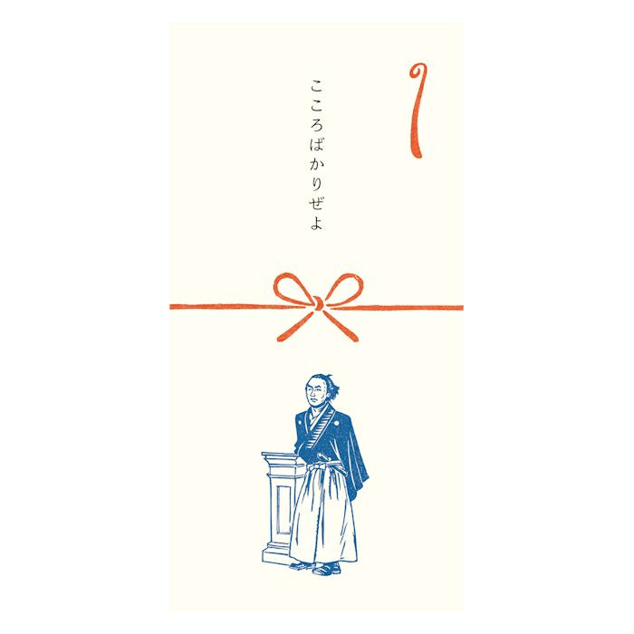 史緒 のし袋 坂本龍馬立像 | 古川紙工公式オンラインショップ