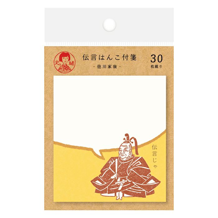 史緒 付箋 徳川家康 | 古川紙工公式オンラインショップ