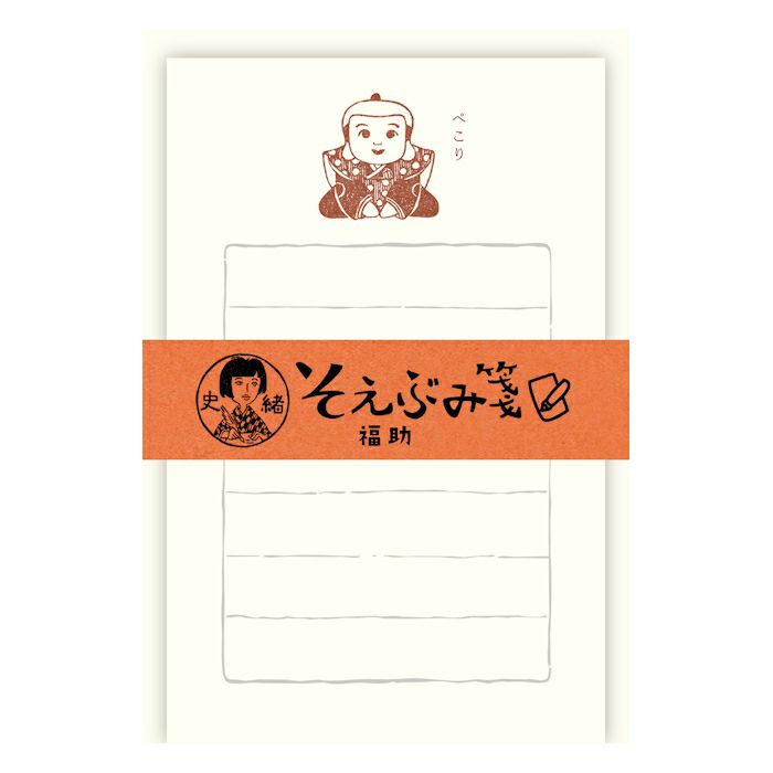 史緒 そえぶみ箋 福助