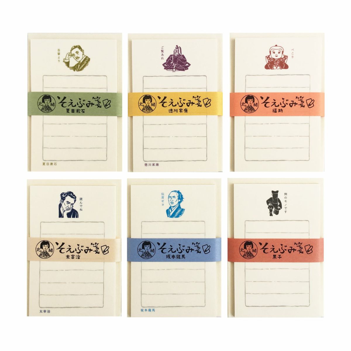 史緒 そえぶみ箋 坂本龍馬