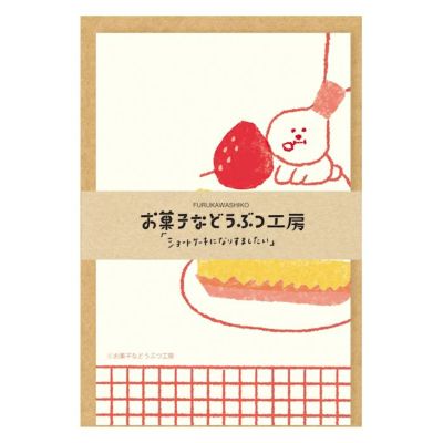 お菓子などうぶつ工房 ﾐﾆﾚﾀｰｾｯﾄ ｼｮｰﾄｹｰｷ | 古川紙工公式