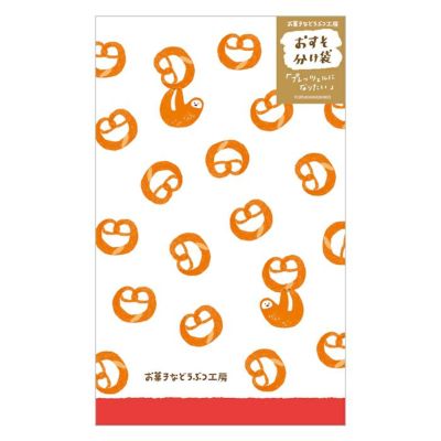 お菓子などうぶつ工房 おすそわけ袋 ﾌﾟﾚｯﾂｪﾙ | 古川紙工公式