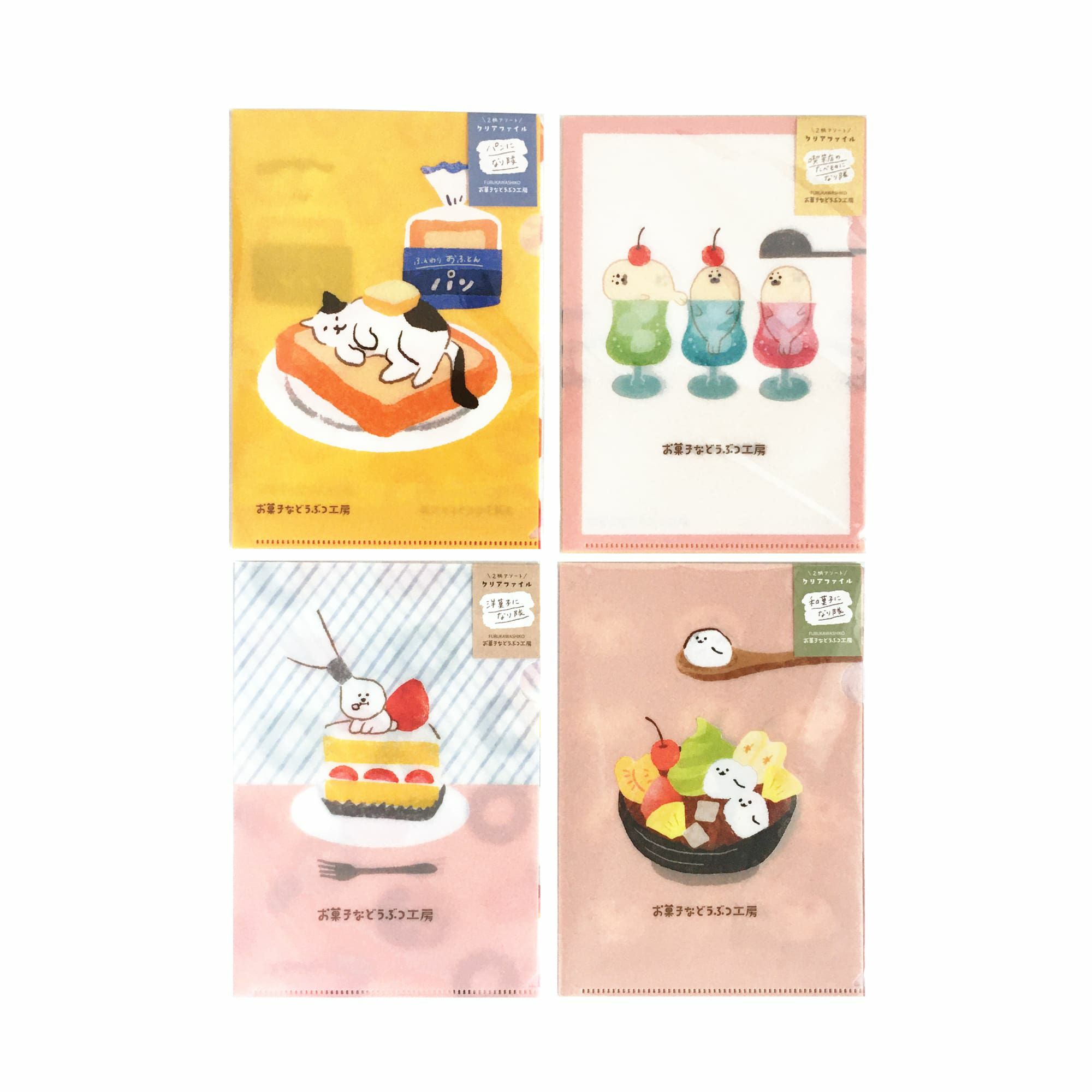 お菓子などうぶつ工房 B6ｸﾘｱﾌｧｲﾙ 喫茶店 | 古川紙工公式オンラインショップ