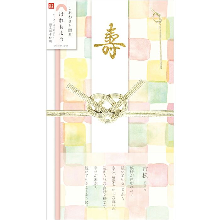 はれもよう祝儀袋 市松