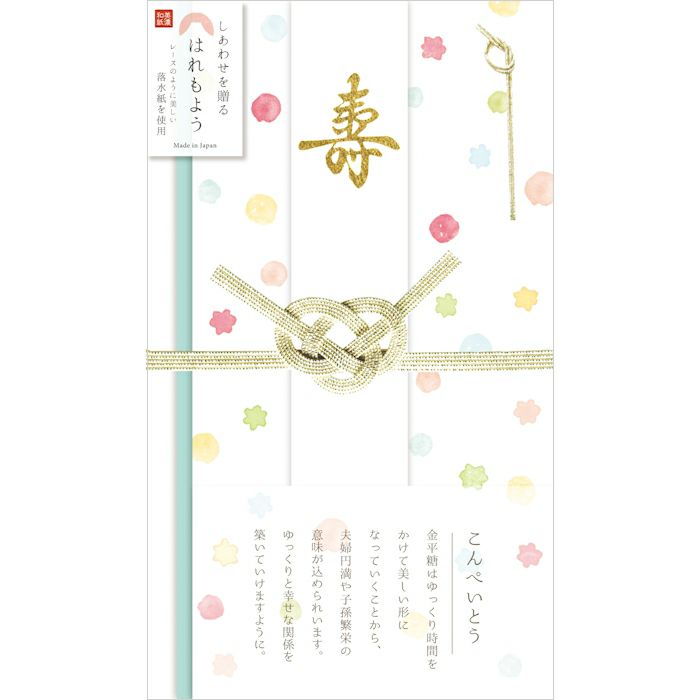 はれもよう祝儀袋 こんぺいとう