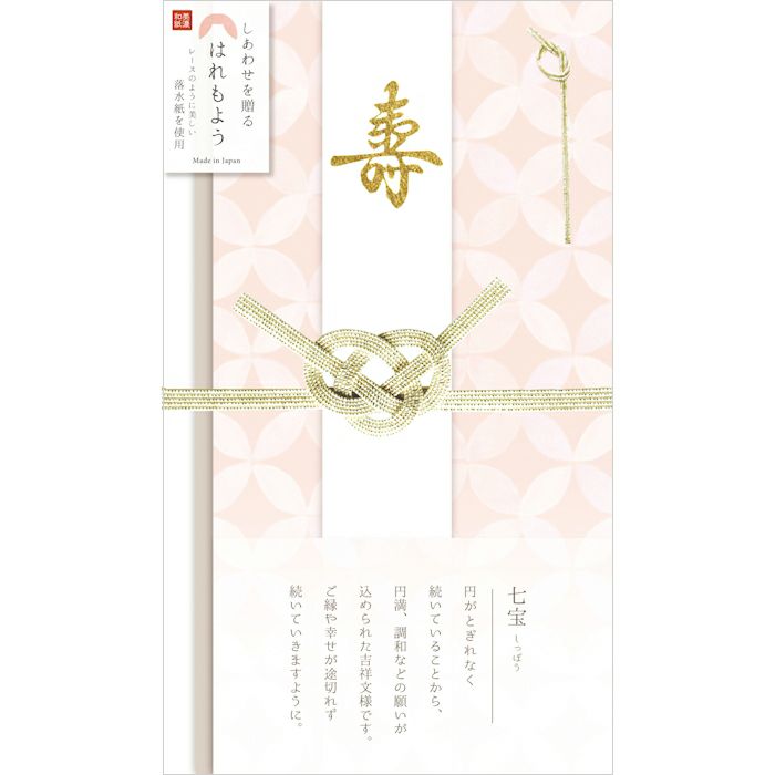 はれもよう祝儀袋 七宝