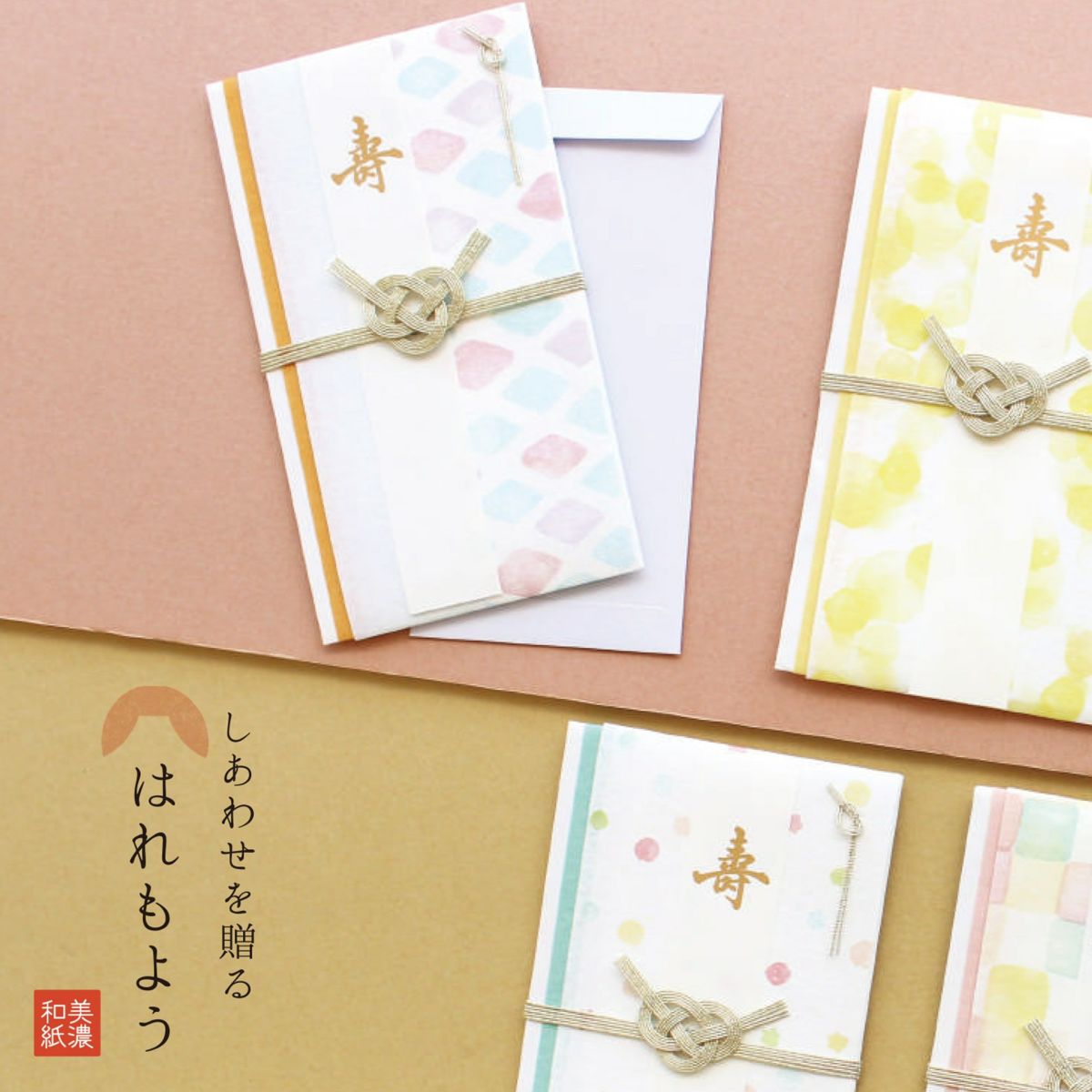 はれもよう祝儀袋 菱文