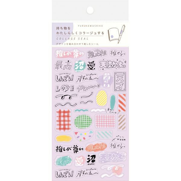 ｺﾗｰｼﾞｭｼｰﾙ 推し活 | 古川紙工公式オンラインショップ