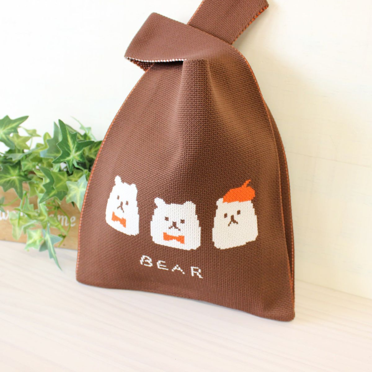 ｵﾝﾗｲﾝ限定 ﾆｯﾄﾊﾞｯｸﾞ くま