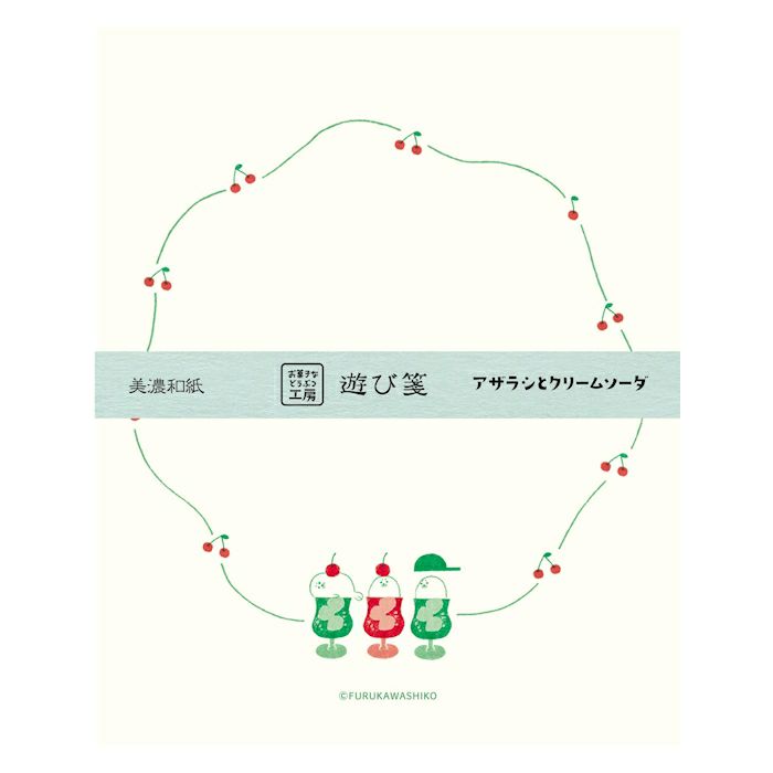 ｵﾝﾗｲﾝ限定 遊び箋 ｱｻﾞﾗｼとｸﾘｰﾑｿｰﾀﾞ | 古川紙工公式オンライン