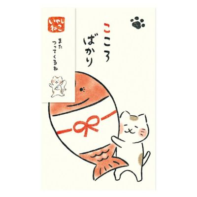 ぽち袋 たい こころばかり いやしねこ | 古川紙工公式オンライン