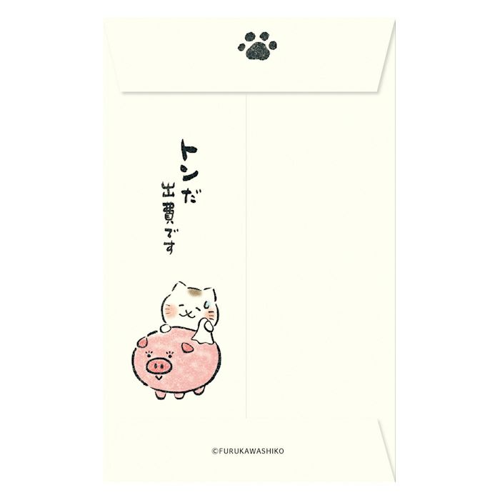 ぽち袋 貯金箱 全財産です いやしねこ | 古川紙工公式オンライン
