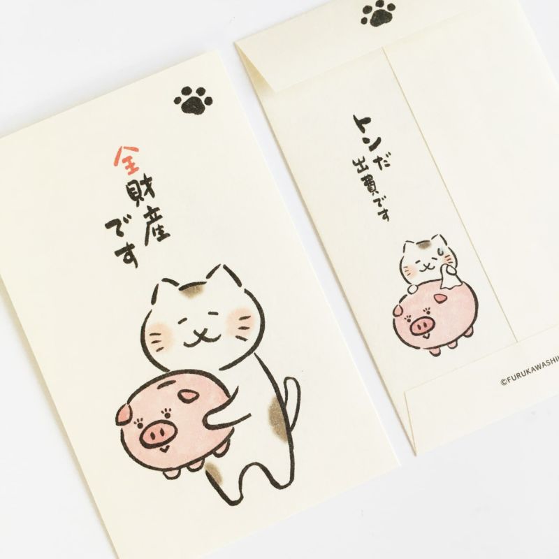 天然でごわすページ ぽち袋 貯金箱 全財産です いやしねこ | 古川紙工公式オンライン