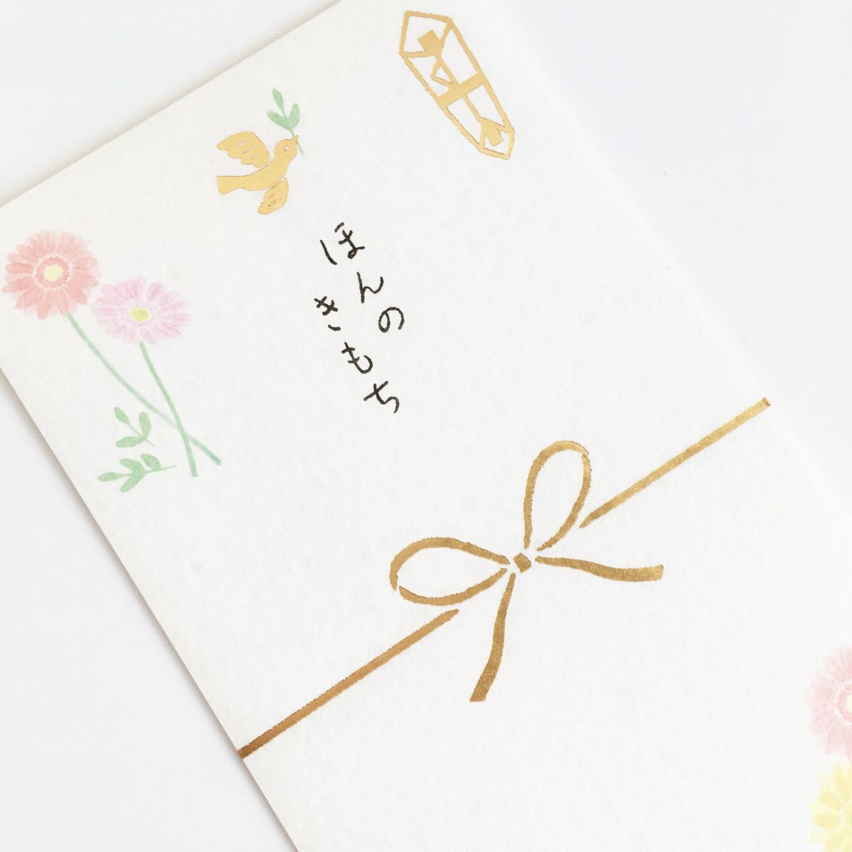 きちんとのし袋 ほんのきもちｶﾞｰﾍﾞﾗ