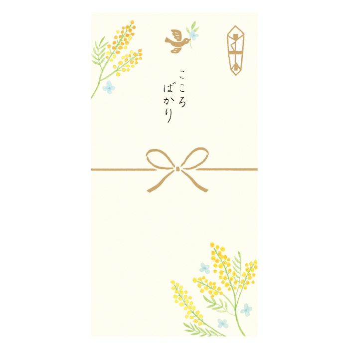 きちんとのし袋 こころばかりミモザ | 古川紙工公式オンラインショップ きちんとのし袋 こころばかりミモザ | 古川紙工公式オンラインショップ