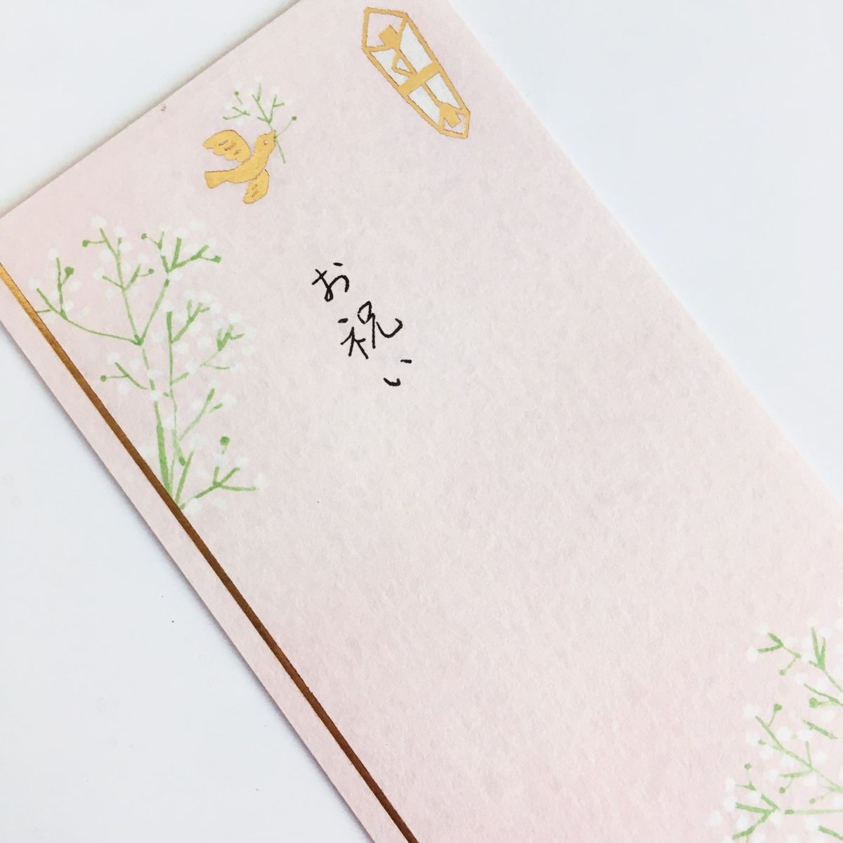 きちんとのし袋 お祝いｶｽﾐｿｳ