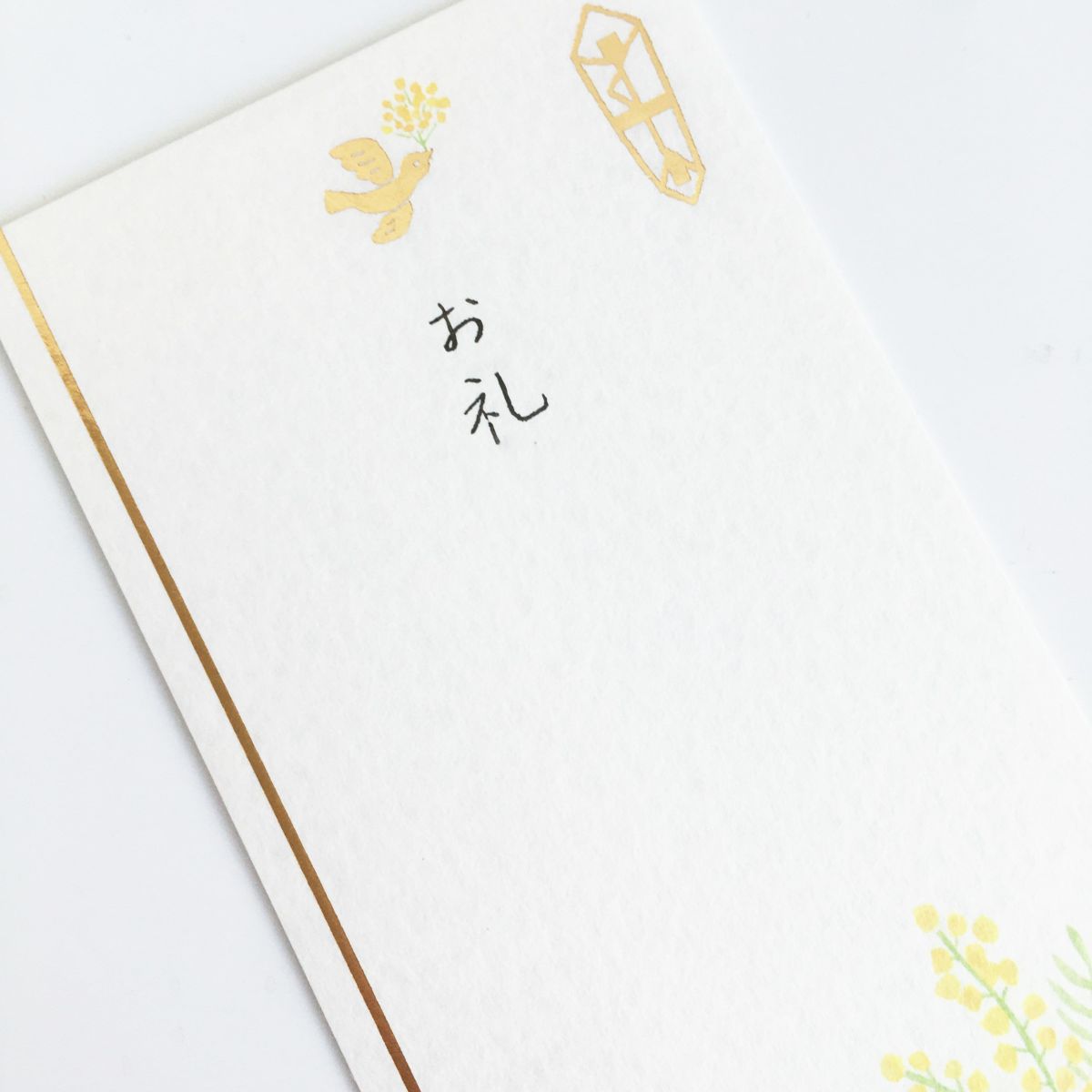 きちんとのし袋 お礼ﾐﾓｻﾞ