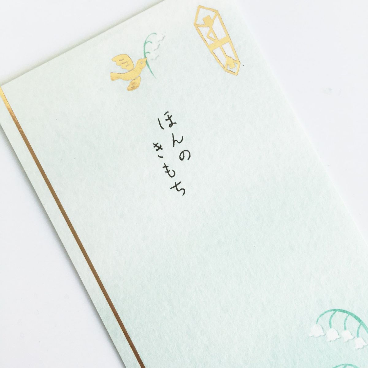 きちんとのし袋 ほんのきもちすずらん