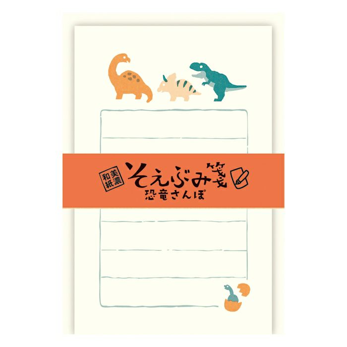 そえぶみ箋 恐竜さんぽ