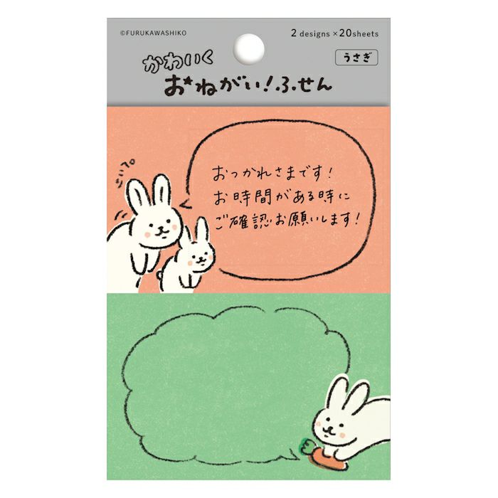 おねがいふせん うさぎ | 古川紙工公式オンラインショップ