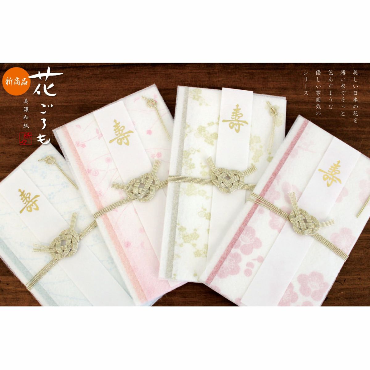 祝儀袋 枝垂桜 美濃和紙花ごろも