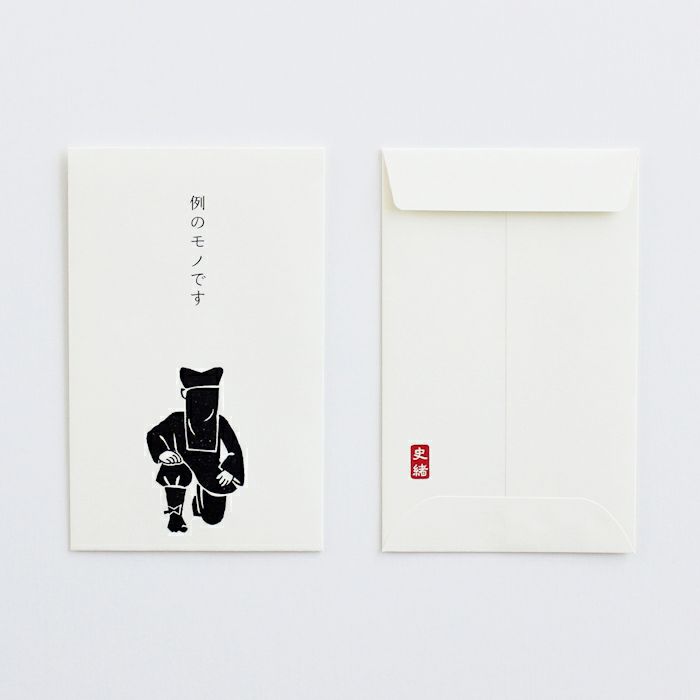おもち様確認用 江籠さんその1 ぽち袋 史緒 黒子 | 古川紙工公式